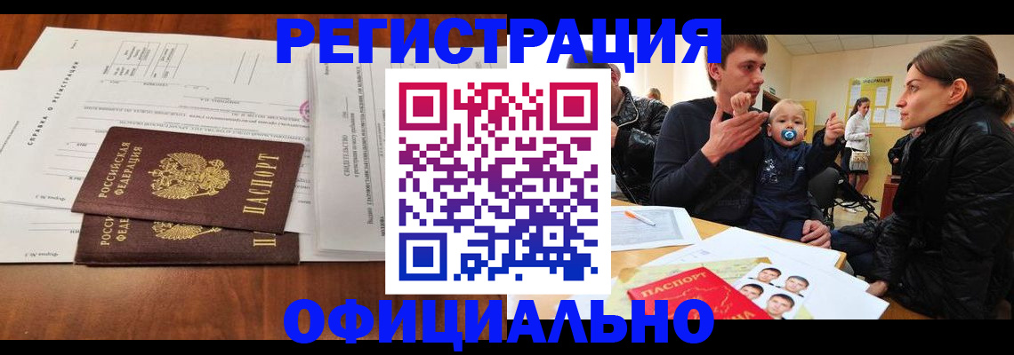 прописка штамп в Южно-Сухокумске