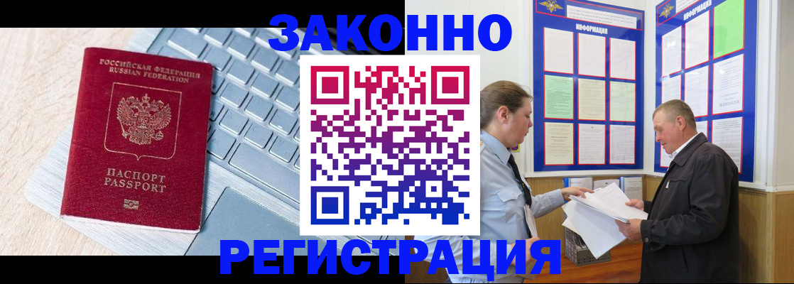 прописка законно в Южно-Сухокумске